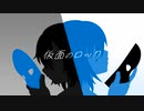【オリジナル曲】仮面のロック/でこ
