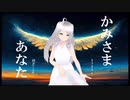 オリジナル曲『かみさま　あなた』(MERROW)(midjourney)まきまきp