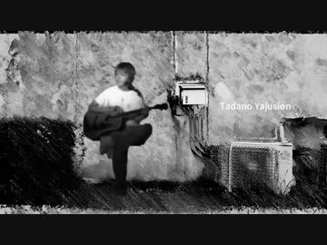 タダノ・ヤジュージョン