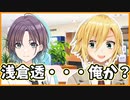 浅倉透は俺だと主張する卯月コウ