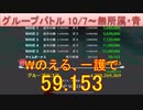 BLEACH ブレソル実況 part2634(グループバトル 10/7-無所属・青)