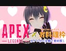 《アーカイブ》【花嫁Apex】調理編[リスナー参加型](生誕祭7/13)(オムライス)