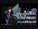 【艦これ】草田艦隊+第六駆逐隊輸送連合【2022夏・E6-4 甲】