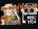 【VOICEVOX実況】Ring of Pain タイムアタック(TA)解説 05:50 ANY% [WR]