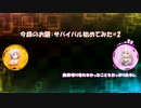 【第五回】Tribes of Midgardのラジオをやってみたい！【CeVIO】