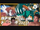 迫真ポケモン剣盾はがね部番外編《ド迫力な大会の裏技》