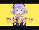 カメレオン／milkana【歌ってみた】