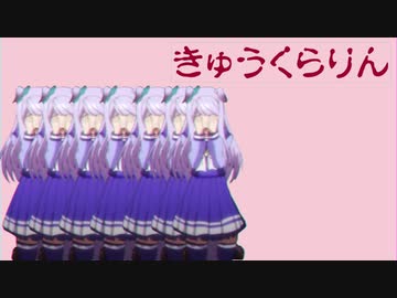 めじろまっくらりん