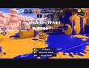 【実況プレイ】前線最強シューターへの道 番外編 Part 6