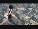 『バイタル・サイン』feat.重音テト