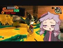 【Splatoon3鮭走】名誉バイト社員ゆかり 無賃労働編　2勤目