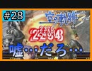 初見[空の軌跡the3rd #28]なんだこれは…※ネタバレ注意