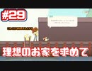 【Spiritfarer】やり残したことは何ですか？私に何か手伝えますか？_Part29【実況】