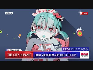 ゾンビ - DECO*27/こんまる (歌ってみた)