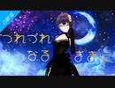 《アーカイブ》【Vキャス】つれづれなるままに[凸歓迎](生誕祭13/13)