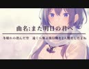 また明日の君へ／めろう（NEUTRINO）
