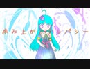 Amane - 病み上がりテレパシー feat.初音ミク