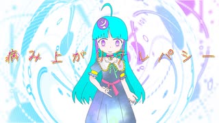 Amane - 病み上がりテレパシー feat.初音ミク