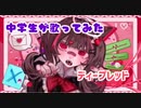 ディープレッド歌ってみた(MIXなし)/まじゅあ。