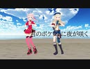 【ヒメヒナMMD】ただ君に晴れ