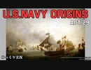 [ゆっくり実況版] U.S.NAVY ORIGINS Act.29 [Ultimate Admiral:Age of Sail]