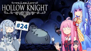 【Hollow Knight】琴葉姉妹と虚無の心 #24 【A.IVOICE実況】