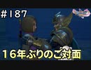 #187【女性実況】ドラゴンクエスト11Sで癒される！16年ぶりのご対面(ドラクエ11s)