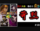 【モンスターファーム2】四大大会3つ目への挑戦！試合も調教助手への当たりも苛烈を極める！#18【F.F.K 劇場】