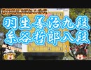 【将棋】羽生善治九段 vs 糸谷哲郎八段　第72期ALSOK杯王将戦　挑決リーグ【ゆっくり将棋解説】