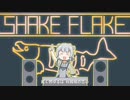 SHAKE FLAKE feat.小春六花【SynthesizerV】