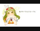 【GUMI】私がオバさんになっても〔森高千里〕〔カバー〕