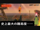 【スプラトゥーン3】第12幕　史上最難関ステージで、日常演舞もついに！？