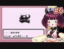 きりたんがポケモン赤を軽く縛ってプレイします #6【VOICEROID実況】