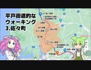【日帰り旅行祭】たびら平戸口駅から平戸街道的なウォーキング