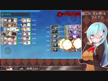 【艦これ】E6甲-4 ラスダン#3【2022夏初秋イベ】