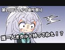 【第20回うっかり卓ゲ祭り】仮想卓CoC　紅に染まる葵