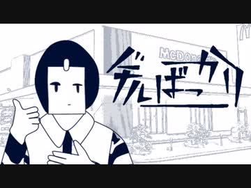 ドナルばっかり