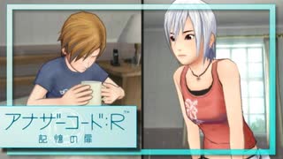 実況 ◇ アナザーコード:R 記憶の扉 ◇ 第38幕