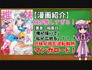 【ゆっくり漫画紹介】妹が推しすぎる！