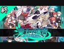 【東方の迷宮】始まりがあれば、必ず終わりも来る東方二次創作RPGを実況プレイ～END【ゆっくり】