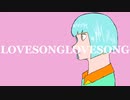 ラブソングラブソング / 初音ミク
