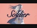 Soldier / 初音ミク