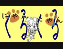 くル狂ぱア！ / ダ王P ft.鏡音リン