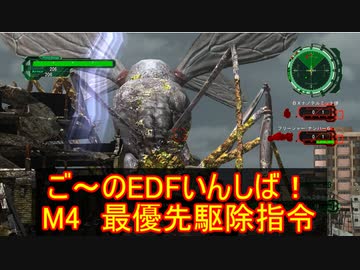 【地球防衛軍６】ご～のいんしば！！　M４　最優先駆除任務 【実況】