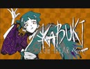 KABUKI 【remix by LOG-GEAR】