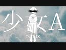 少女A/初音ミク remix