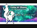 夢追い人のジレンマ / Iroha-ni-Ohana feat. flower_v4 & 猫村いろは_v4