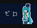 ゼロ / 初音ミク & Explosion Maids(オリジナル曲)ボカコレ2022秋参加作