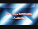 JAMガーディアンがシンデレラガールズとJAMの事を解説してみた～オススメ楽曲編～