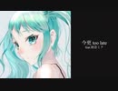 【オリジナル】今更 too late  feat. 初音ミク / A23LAB.